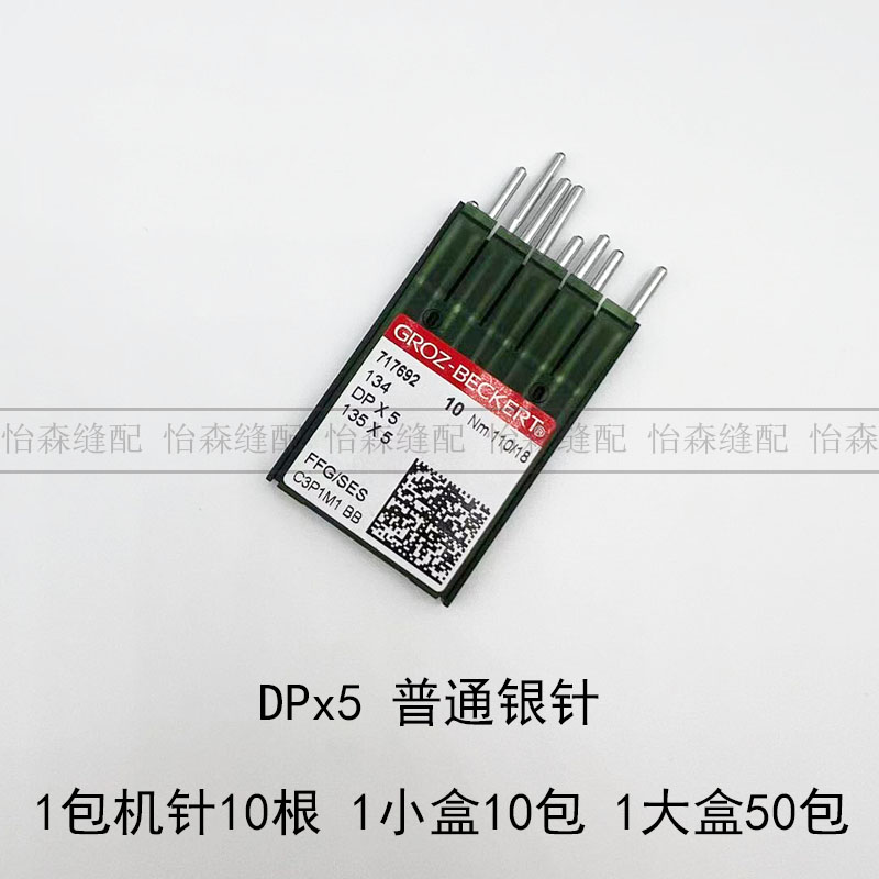 罗拉车车针格罗茨DPX5机针：缝纫神器，让你的DIY梦想成真！✨