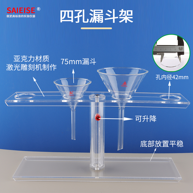 实验室必备神器：可升降2孔/4孔有机玻璃漏斗架，高效实验助手！