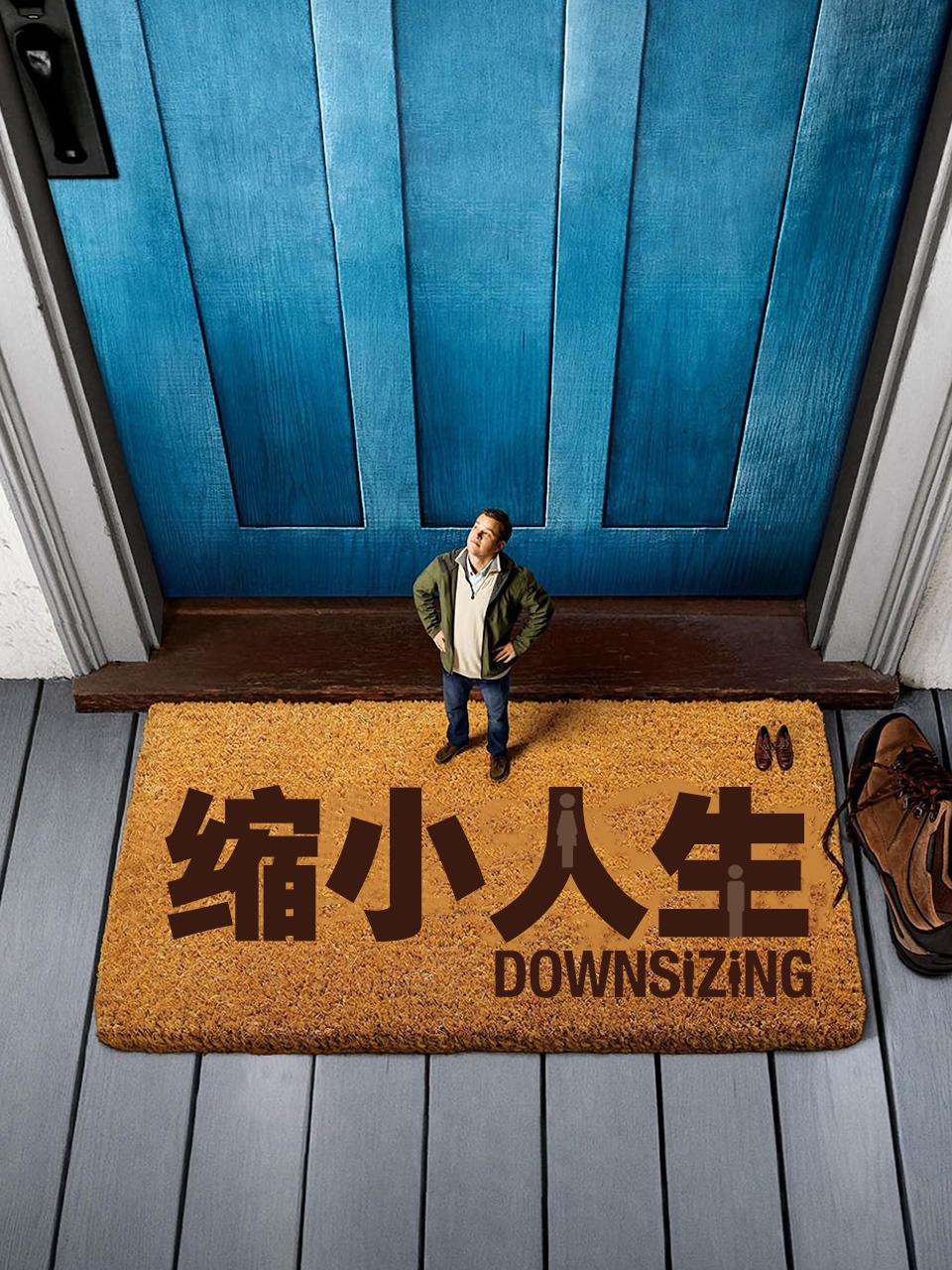 缩小人生