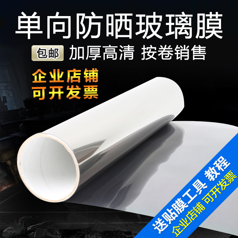 单向透视隔热膜：办公室的秘密武器，如何实现阳光下的隐秘与清凉?
