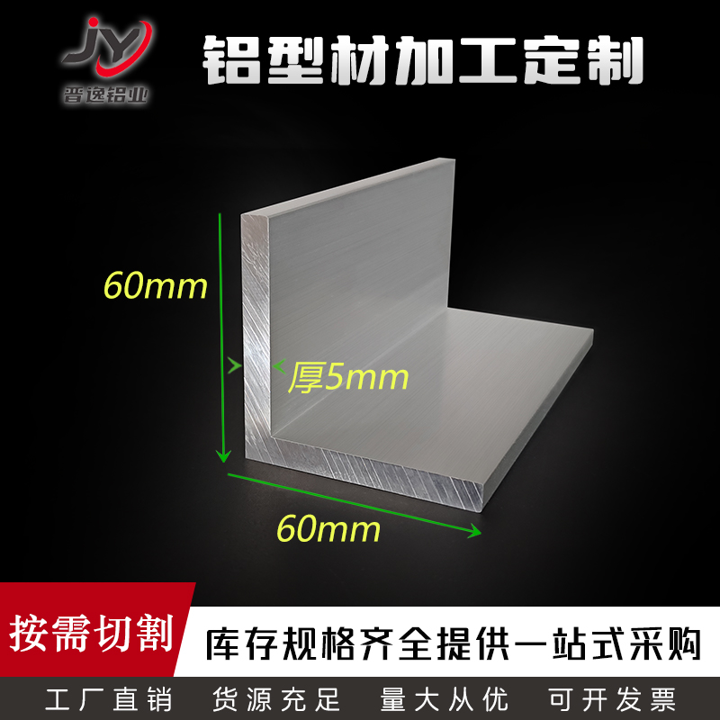 装修必备神器！铝合金角铝60x60x5mm，轻松搞定家居装饰难题！