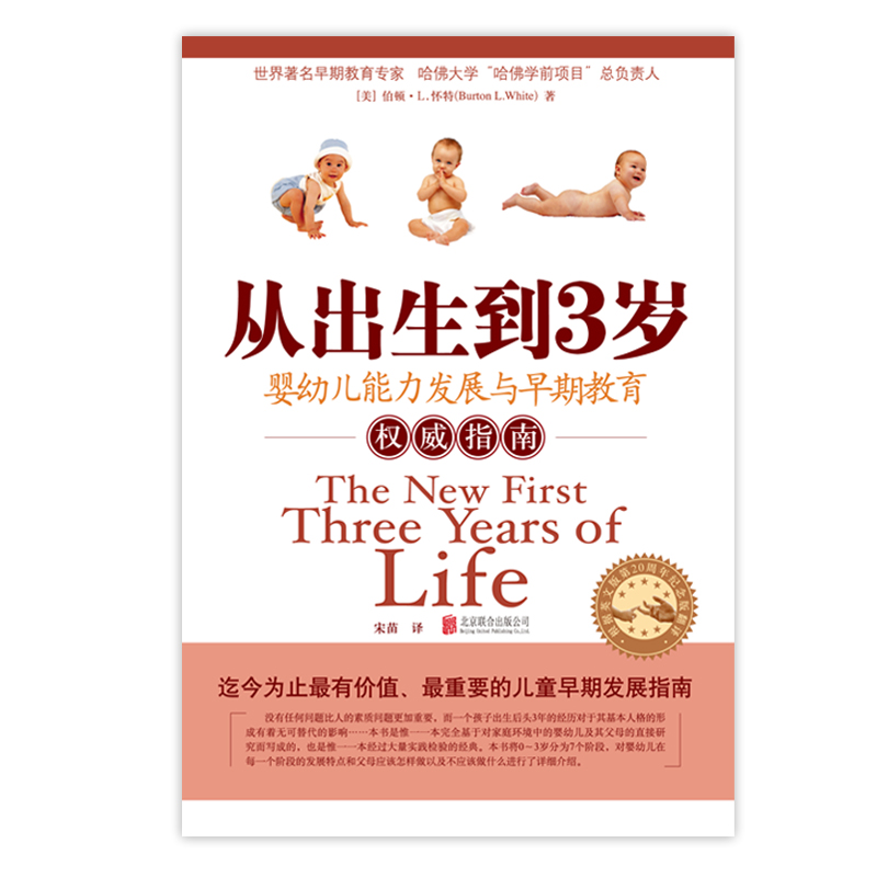 宝宝成长宝典！0~3岁婴幼儿早期教育必备书籍，助宝宝健康成长
