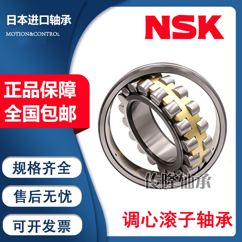 日本进口NSK调心滚子轴承：工业界的黄金搭档！✨