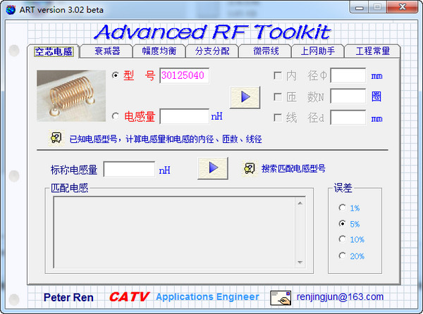 Advanced RF Toolkit(高级射频工具箱)v3.02绿色中文版