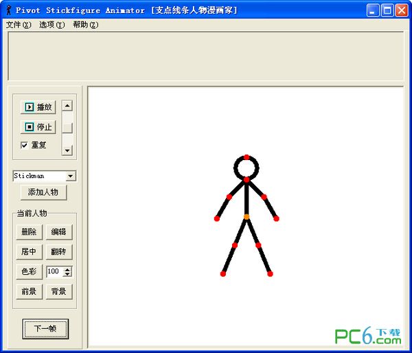火柴人动画制作软件(Pivot Stickfigures Animator)2.25 绿色中文版