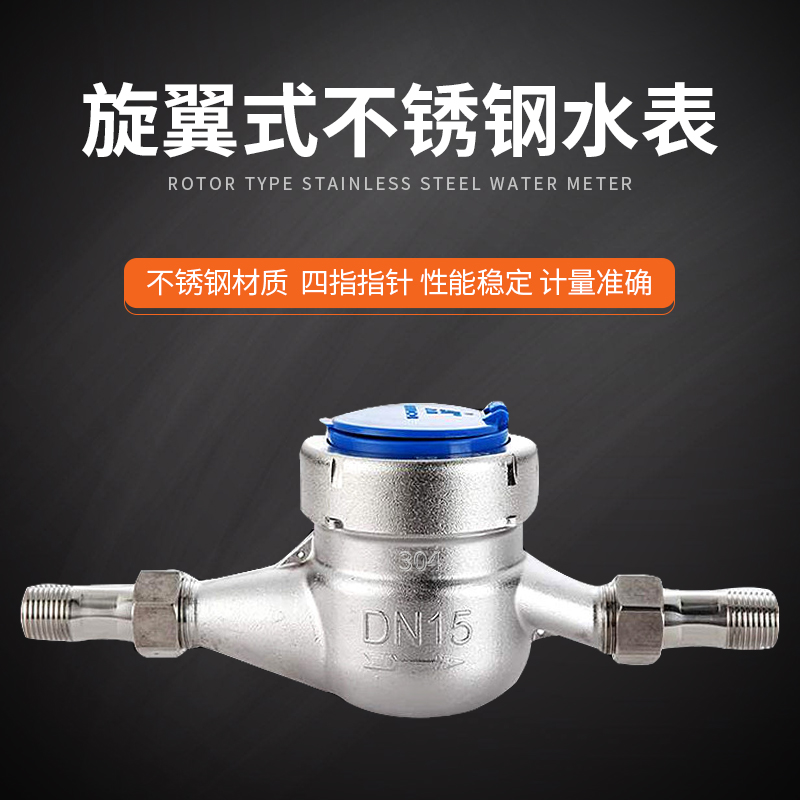 埃美柯（304）不锈钢冷水表：揭秘大口径冷水表的硬核科技与耐用传奇