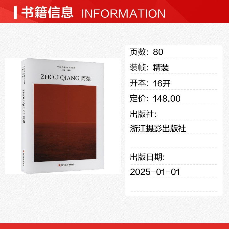 中国当代摄影图录：周强刘铮编著，新华书店正版，开启摄影艺术新视界