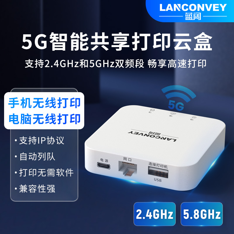 蓝阔新款智能云盒子打印机：双频WiFi网络，手机远程打印，告别线缆束缚的新时代办公神器！