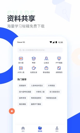 大学搜题酱app下载安装 v2.25.0 最新版1