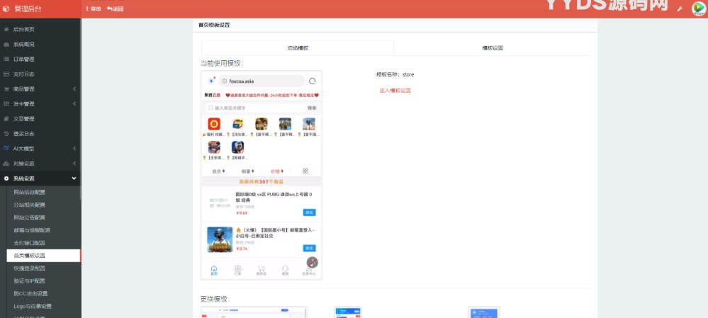 小杰云商城V1.0.6彩虹云商城发卡网程序源码开源