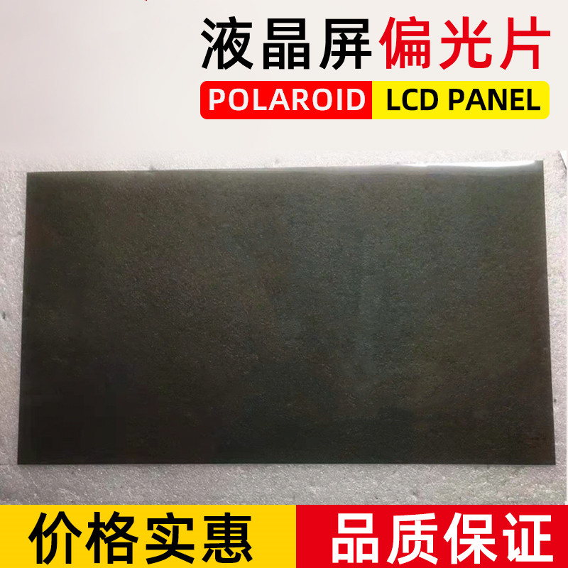 100片液晶偏光片：如何挑选适合你的液晶屏偏光膜？