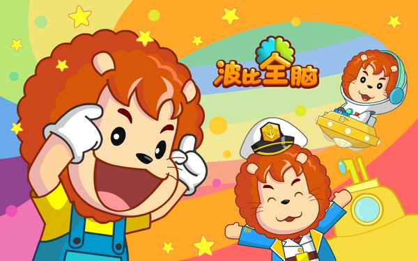 波比幼儿全脑开发软件V1.0
