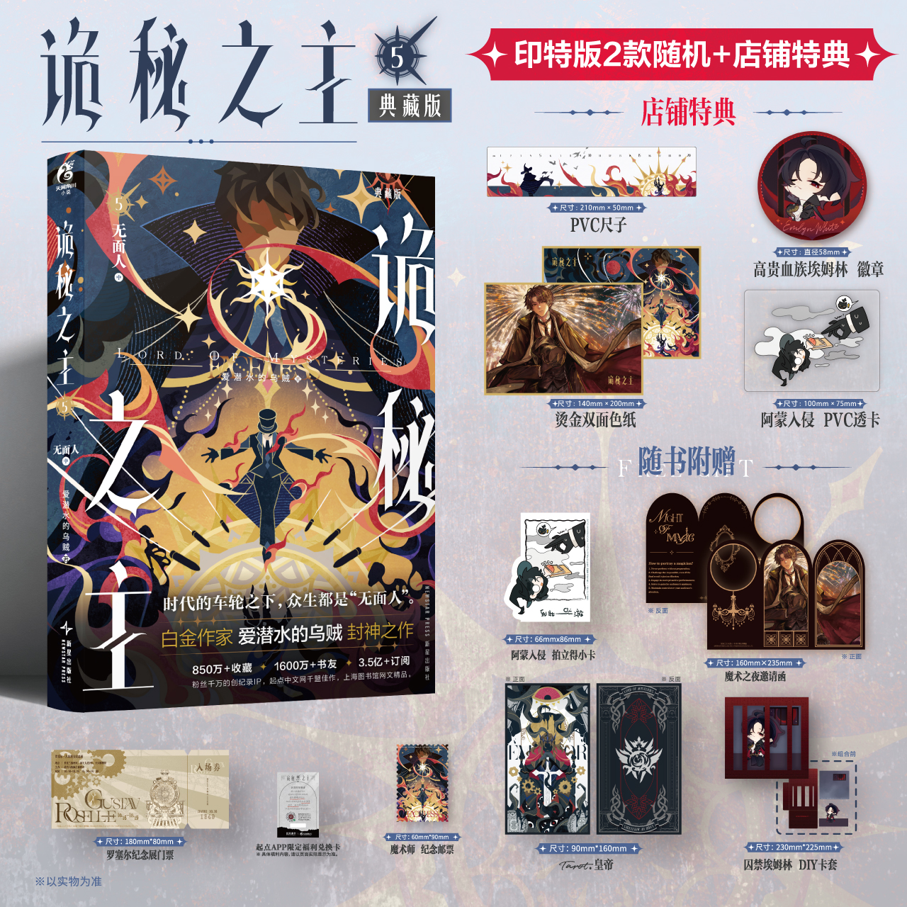 诡秘之主全套典藏版：克苏鲁小说迷必入的神秘之旅！