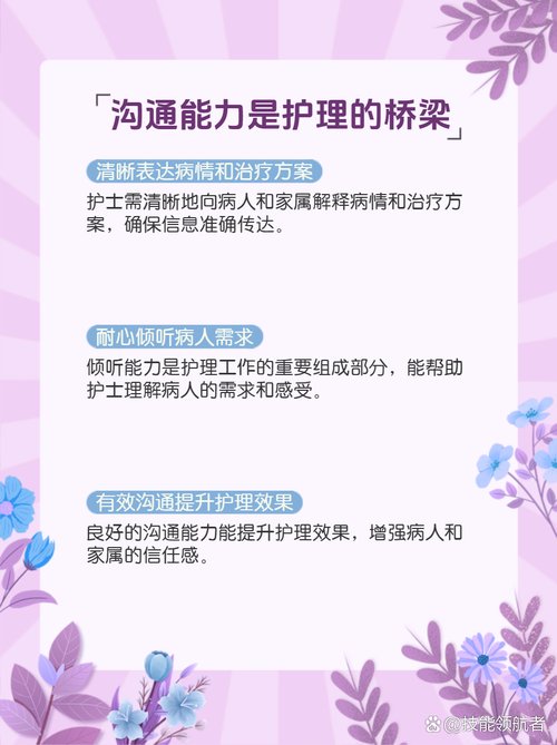 护理专业的身体要求,身体要求与职业素养的完美融合-第2张图片-职教招生网