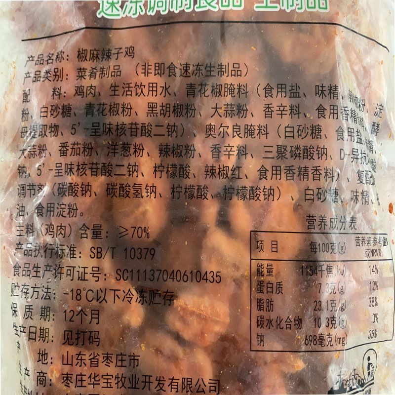 辣到上头！睿展椒麻辣子鸡块2.5KG/袋，速食界的“天花板”真的来了