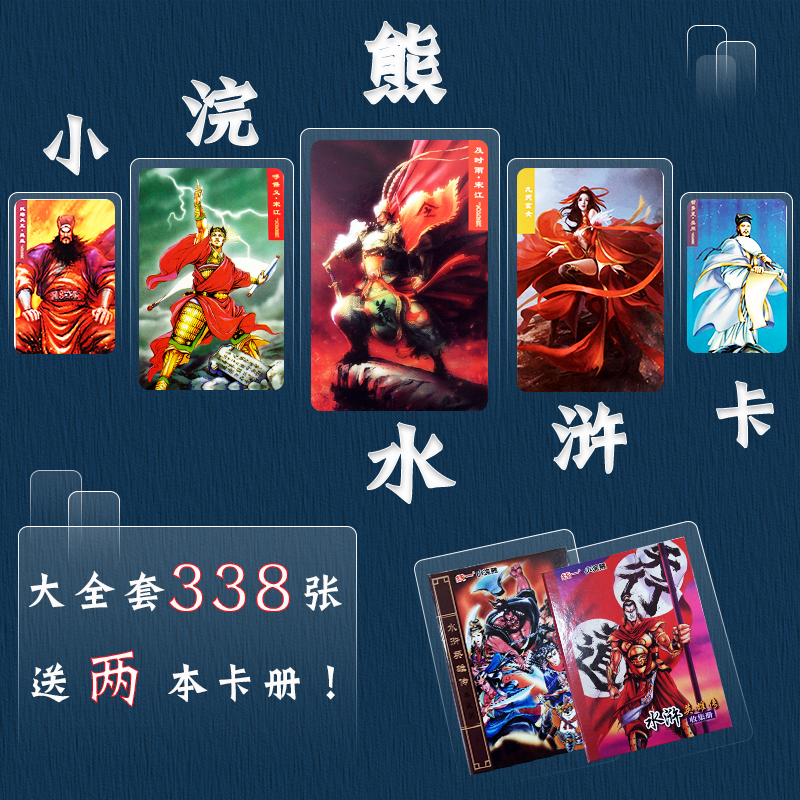 小虎队倚天屠龙卡小浣熊水浒卡：怀旧经典，集齐全套60张赠卡册，重温童年记忆！