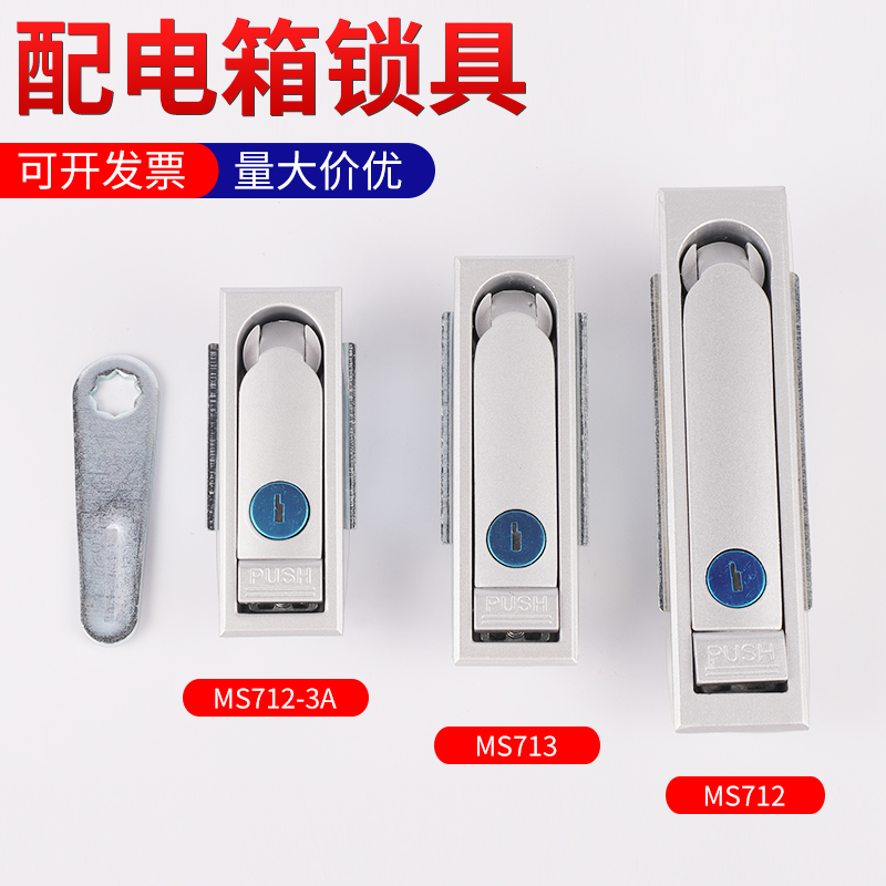 MS712-1-2A-3A 平面锁：工业电器控制箱的守护神，安全无忧！