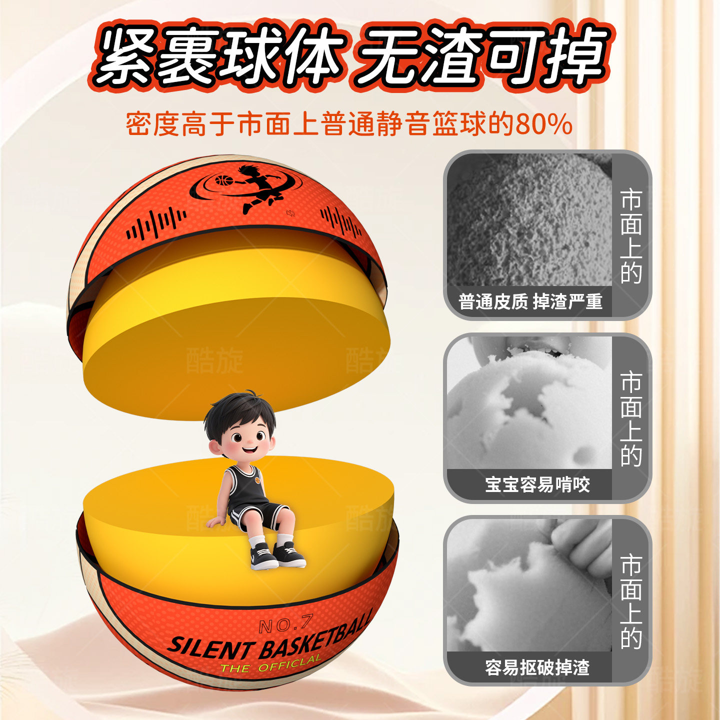 如何挑选适合孩子的无声儿童训练篮球？