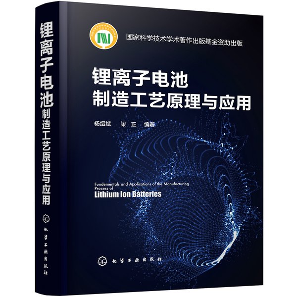 锂离子电池制造工艺原理与应用：解锁绿色能源的秘密武器！