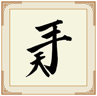 成语名句秀1.0