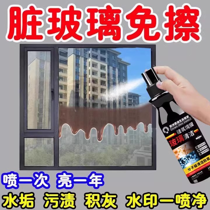 德国技术强力除水垢玻璃清洁剂：家用窗户、浴室擦玻璃神器，告别水渍烦恼！