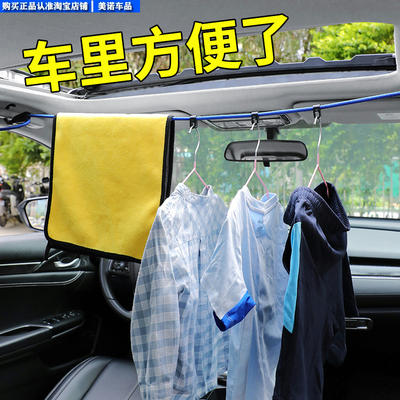 自驾游必备神器！车载晾衣绳车内挂衣架，让旅途更轻松自在！
