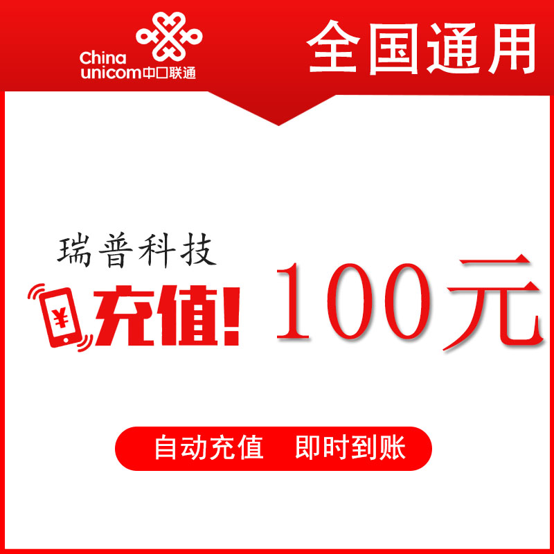 湖北联通话费充值100元，轻松搞定！自动充值手机直充缴费全攻略