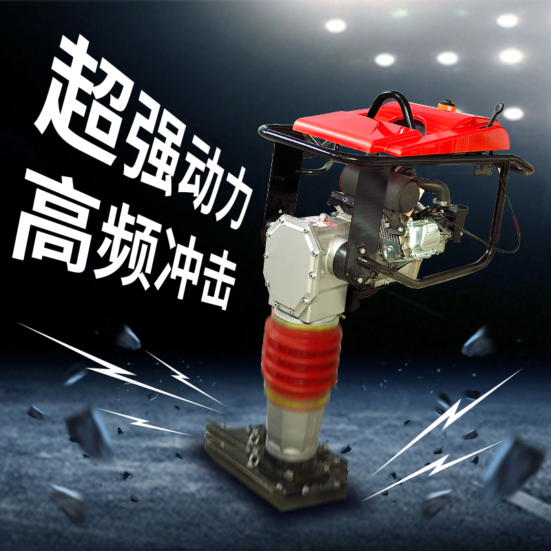 电动汽油夯土打夯机220V柴油重型大型电夯立式小型地基夯实冲击夯：轻松搞定地基夯实难题️