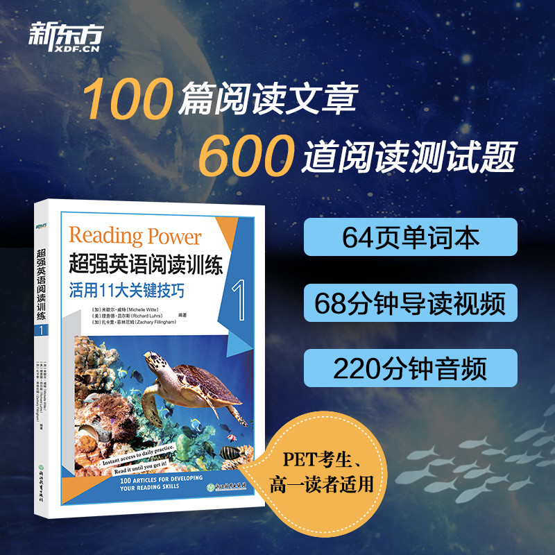 正版特价/新东方超强英语阅读训练1：开启英语阅读新篇章