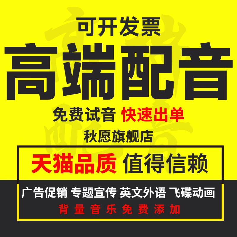 专业配音：男声女声视频专题宣传片旁白英文语音广告动画录音频制作全攻略
