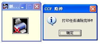 快速取消打印任务工具2012绿色免费版