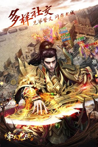 烽火龙城旧版