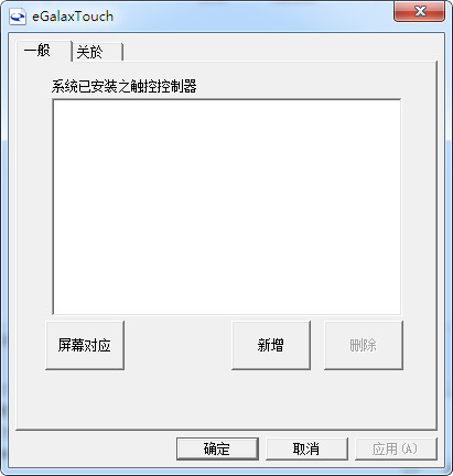 eGalaxTouch触摸屏软件5.6.0官方版