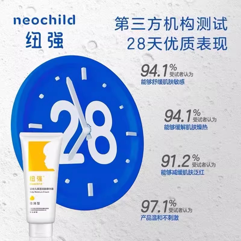 纽强婴儿保湿面霜：宝宝肌肤的守护神，宝妈们的安心之选！