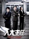 人大主任