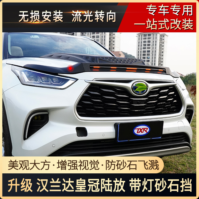 汉兰达皇冠陆放改装必备！带灯砂石挡+雨眉晴雨挡，让你的座驾瞬间升级✨