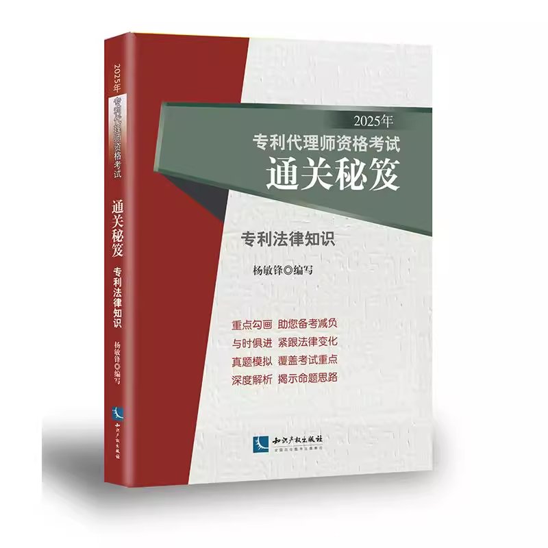 2025专利代理师考试必看！杨敏锋通关秘笈真香预警