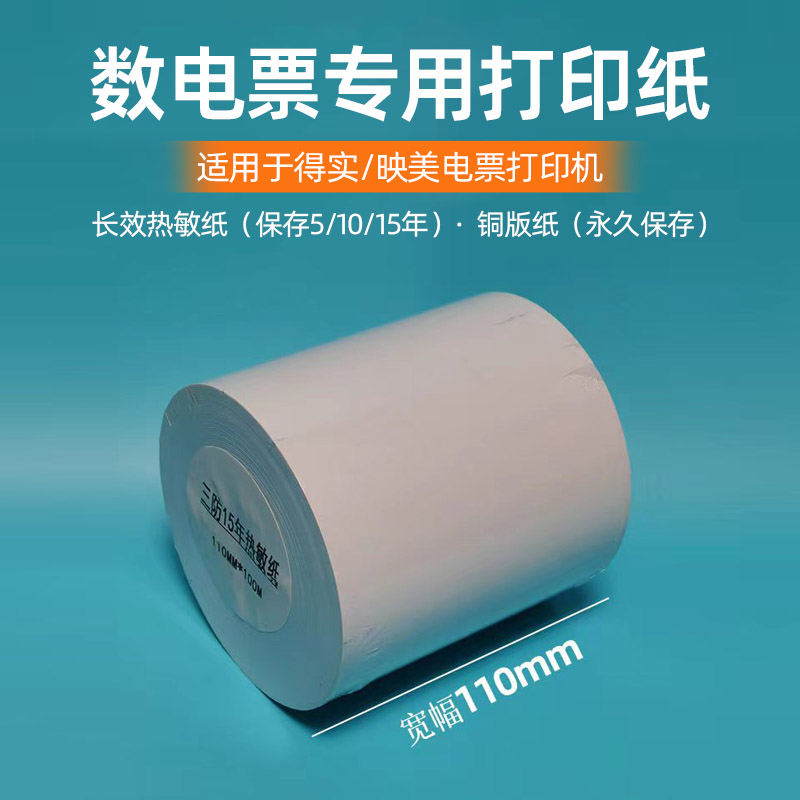 得实长效热敏纸太香了！数电票/处方/三防纸一网打尽，打印不糊还超耐用