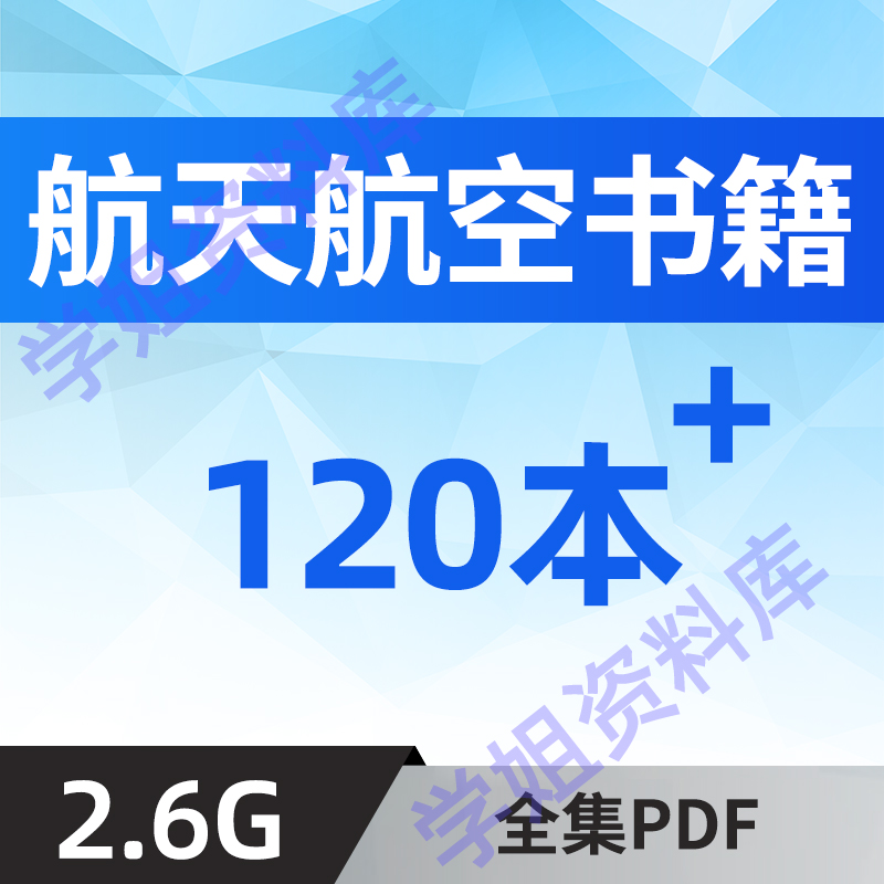 【效能革命】陆凡新作《以效能为核心的装备维修管理》，航空航天必备书籍