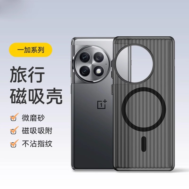一加12瓦楞条纹手机壳：透明磨砂磁吸硬壳，保护与美观并存的秘密武器！