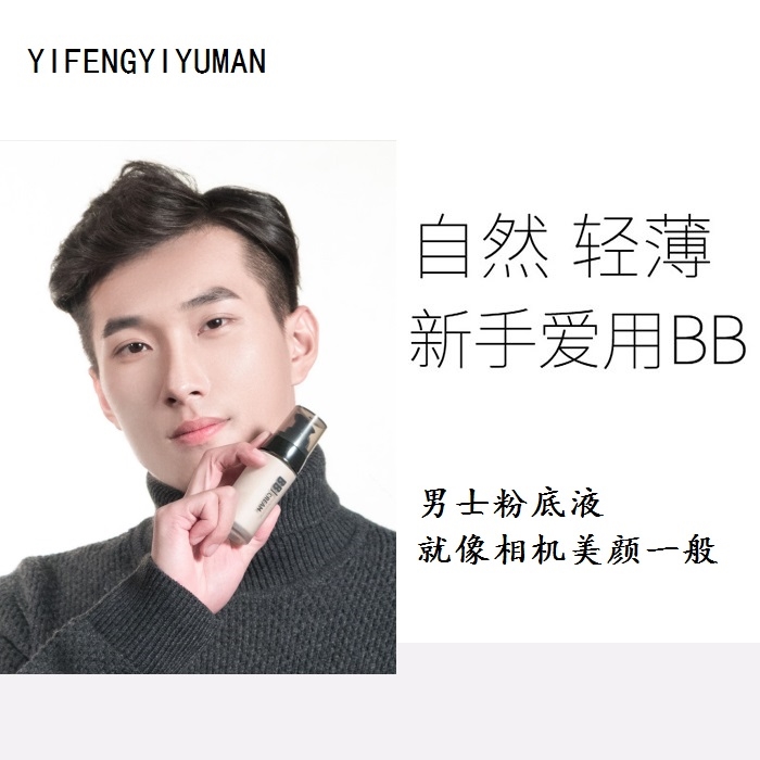 莱蔻男士BB霜保湿粉底液：打造小麦自然裸妆的秘密武器！