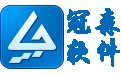 冠森仓库管理软件(单机版)5.13 官方版