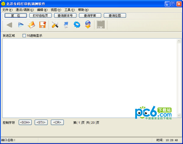 北洋条码打印机调测软件v3.27绿色版