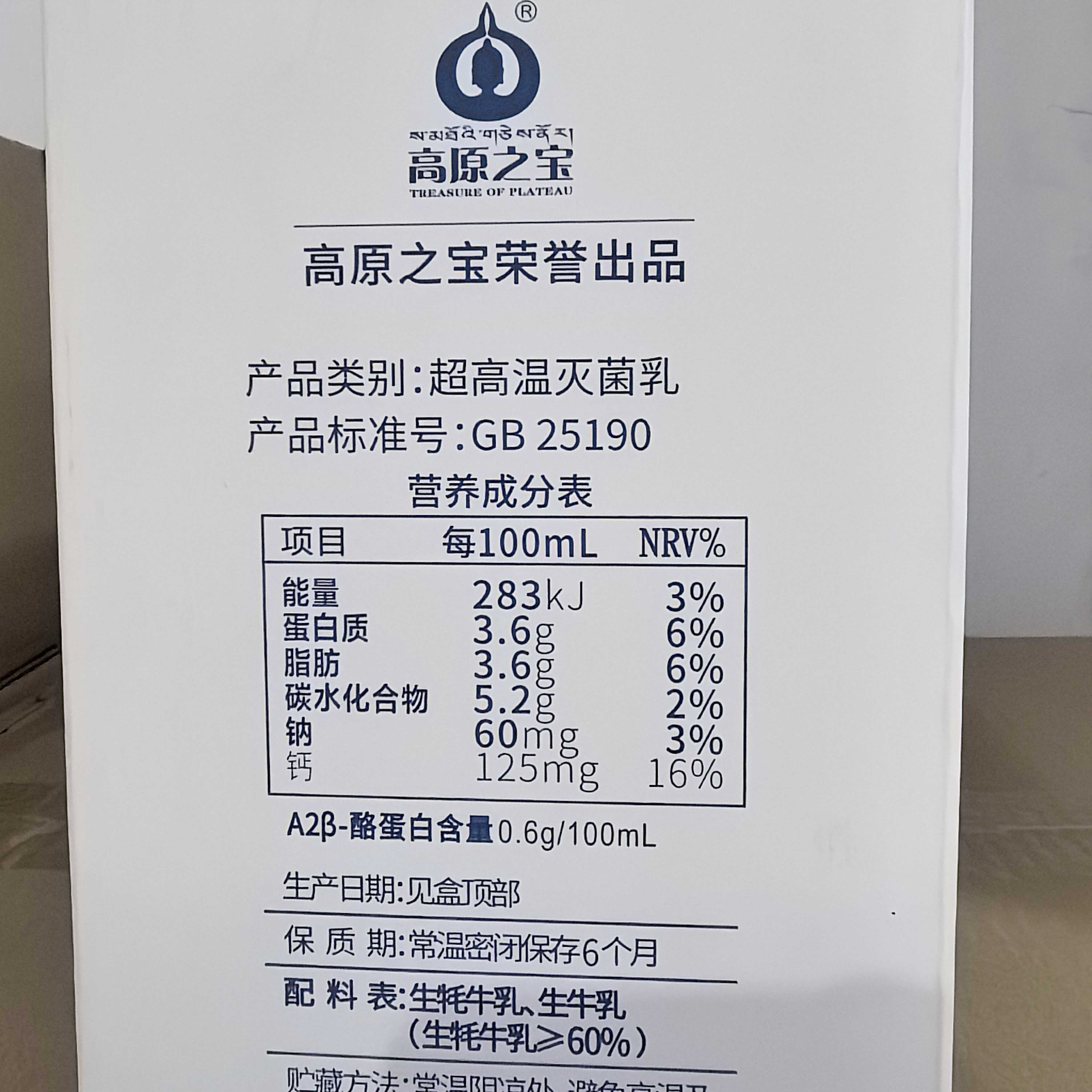 咔卓青藏祁连牦牛纯牛奶：高原清真的营养奇迹，开启你的早餐新纪元！