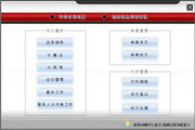 宏达检察办公事务管理系统 绿色版2.0