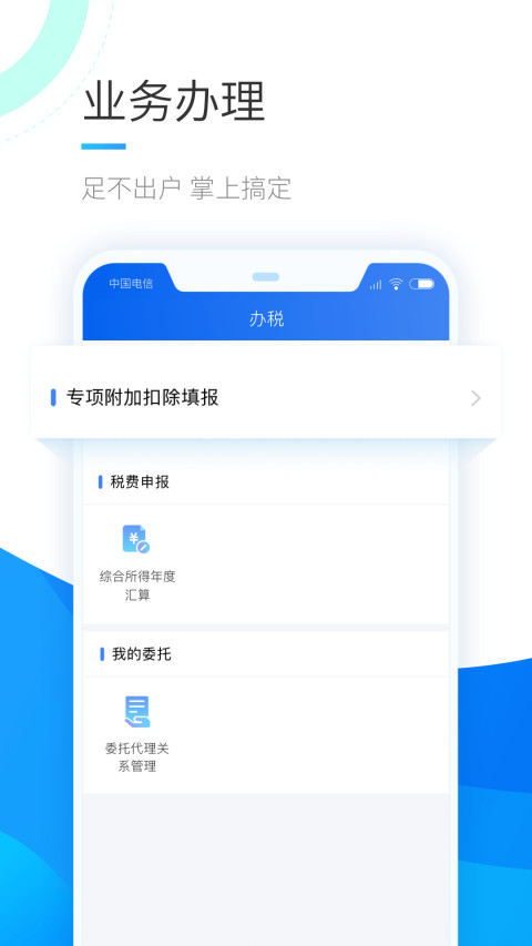 个人所得税app2023