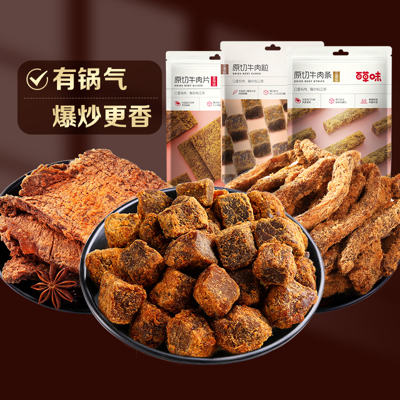 百草味五香味牛肉条：舌尖上的美味，零食界的黑马！