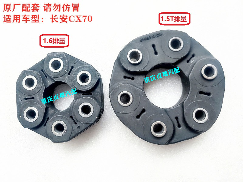 长安CX70欧尚X70A传动轴接盘胶垫！这波不买真的亏大了！