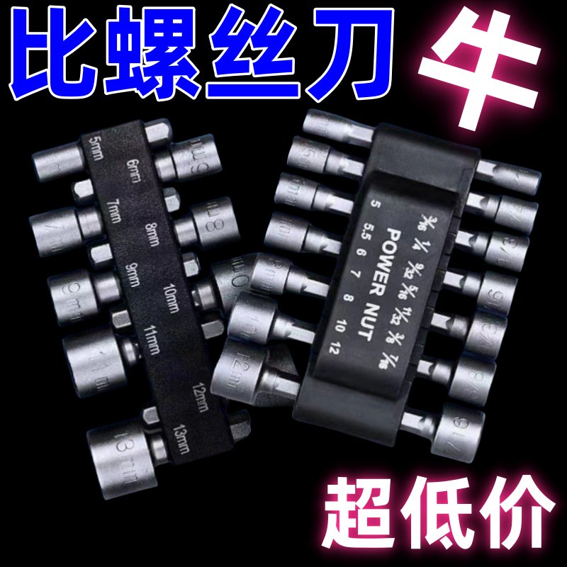 东良滑杆套筒套装：工具控的终极梦想️