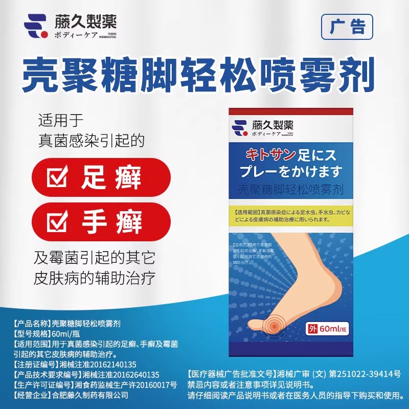 脚气喷雾：告别脚趾缝烦恼，轻松拥有清新美足✨
